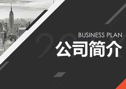 聚辉工业自动化（上海）有限公司公司简介